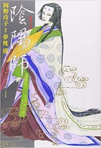 Onmyoji Reiko Okano